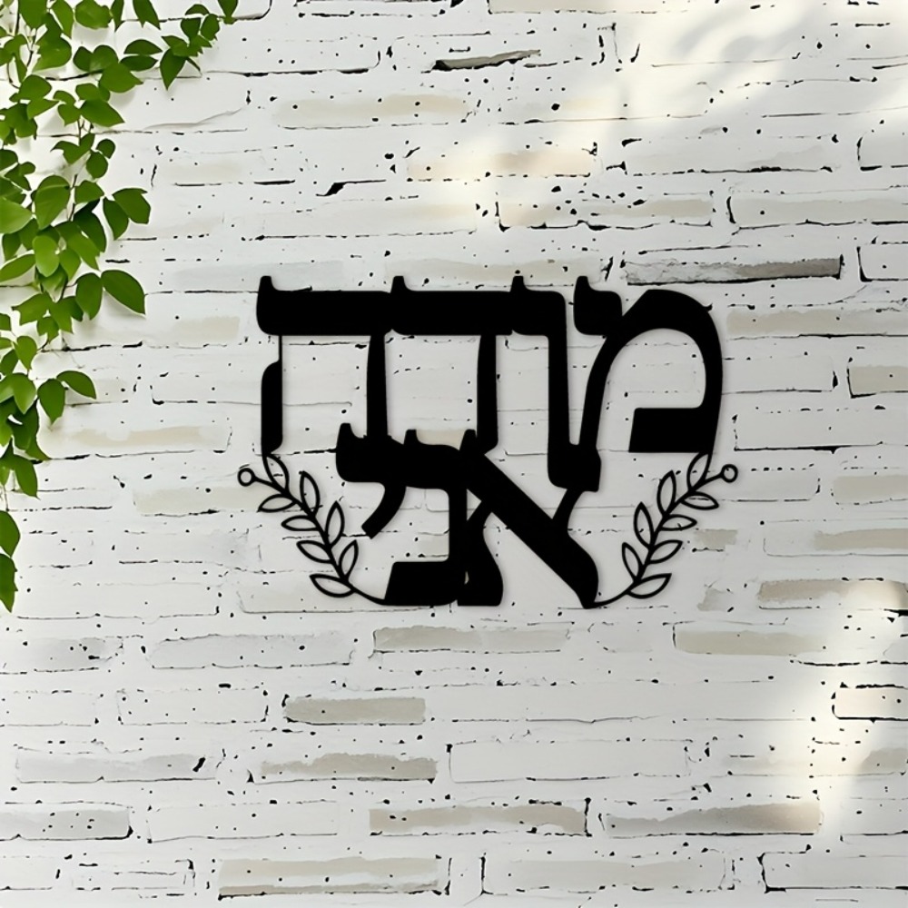 CIFBUY Iron Wall Art Hebrew Le - đánh giá và giá Home Decor Outdoor