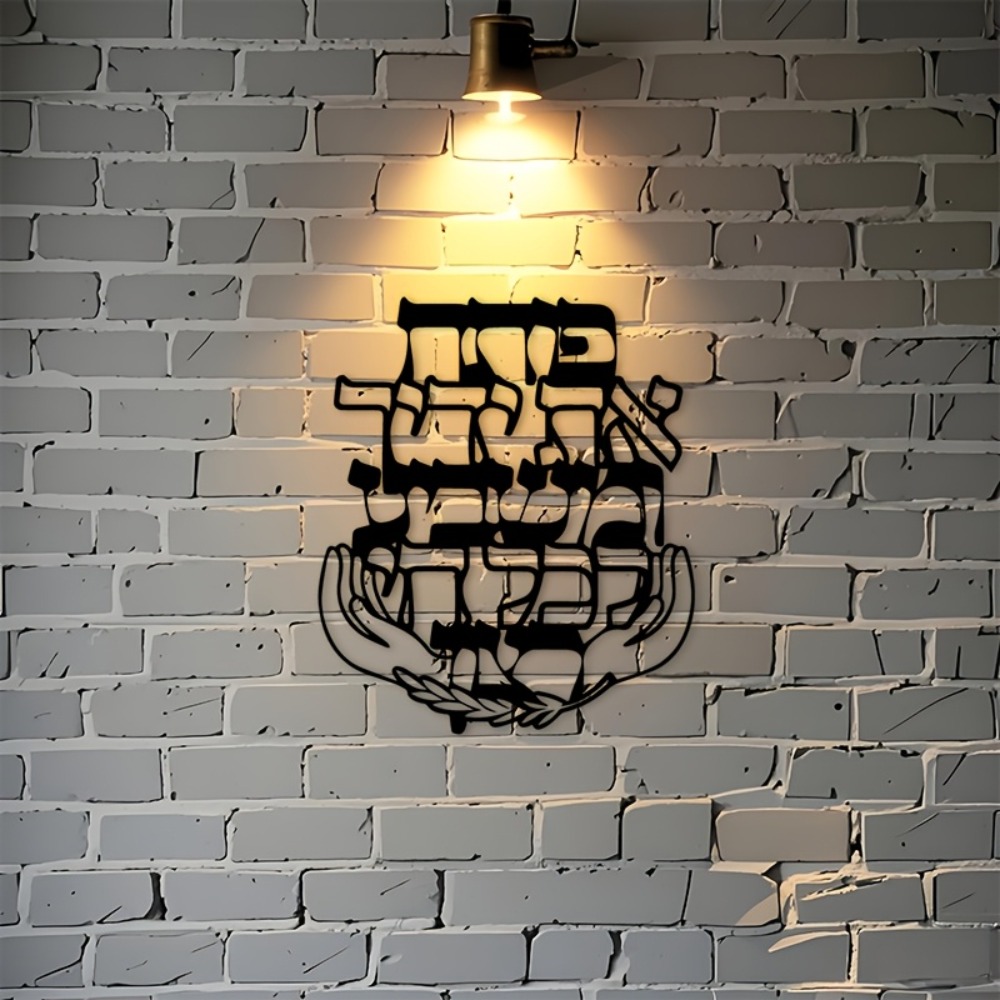 CIFBUY Iron Wall Art Hebrew Bl - đánh giá và giá Home Decor Outdoor