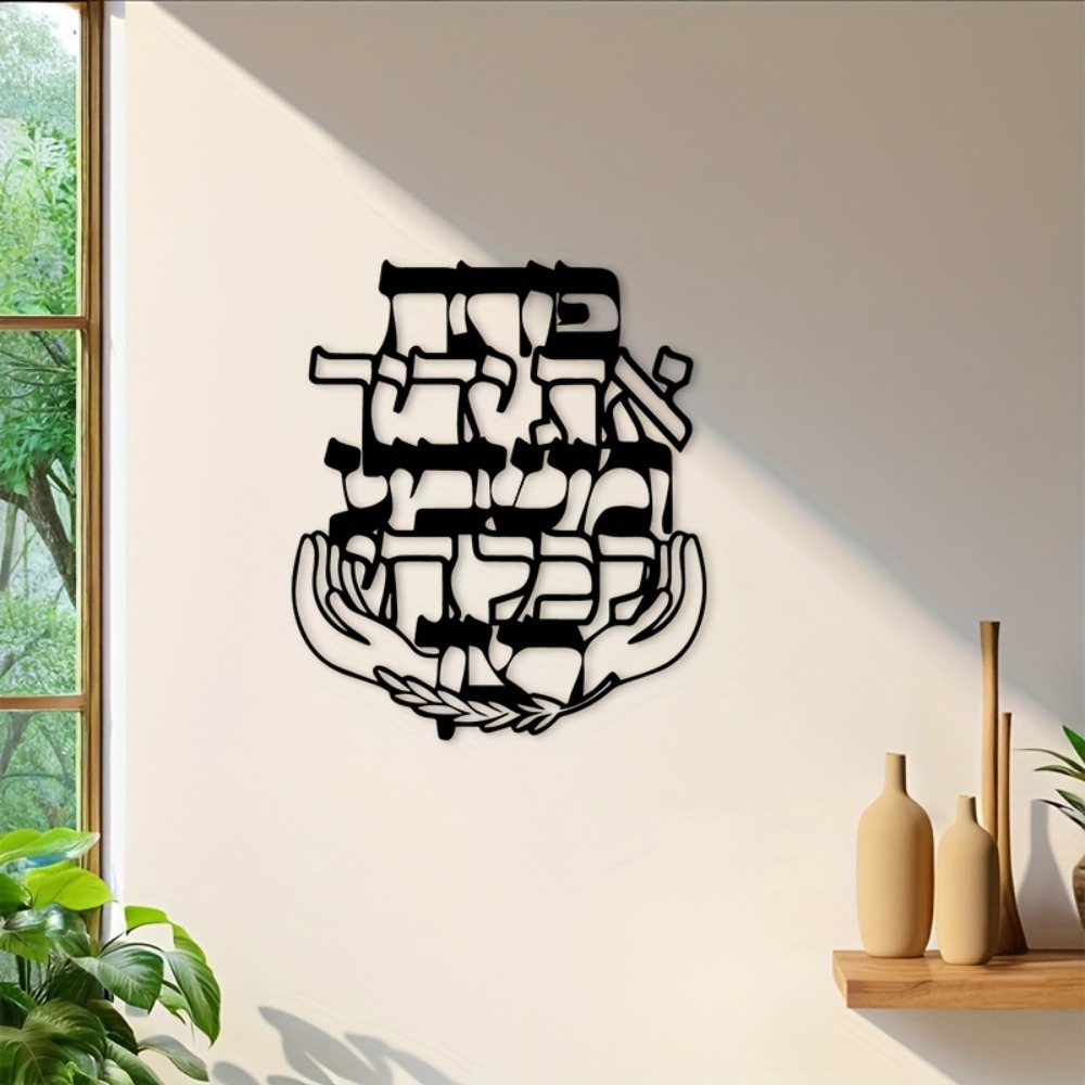 CIFBUY Iron Wall Art Hebrew Bl - đánh giá và giá Home Decor Outdoor